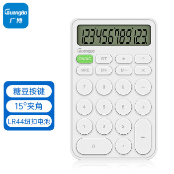 广博白色直板计算器-价值、使用评测及购买指南