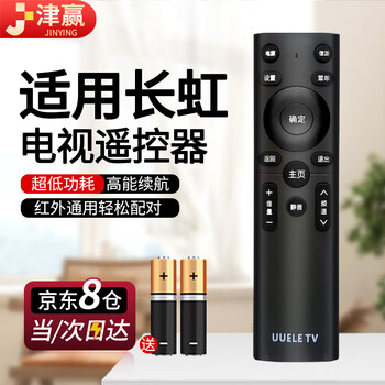 津赢适配长虹电视机遥控器 通用长虹红外线电视机遥控器 通用适配长虹启客电视机遥控器 CHDSYKQ-TY-Z