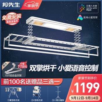口碑剖析实情
邦先生电动晾衣架全自动升降智能晾衣机M50s无线遥控照明晾衣杆小户型阳台凉衣架四杆伸缩隐形晒衣架 烘干款M53s【支持小爱同学语音控制+母婴横杆】值不值得入手？怎么样？达人测评报告
