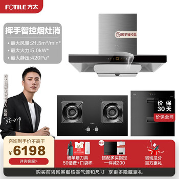 口碑详解
方太（FOTILE）EMD21A+TH28B+J51E怎么样用了感觉如何？方太官网怎么样？有内幕吗？怎么买合适？
