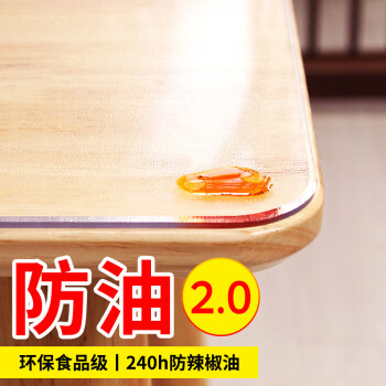 钟爱一生桌布防水软玻璃PVC餐桌垫长方形水晶板【2.0足厚】磨砂85*135cm