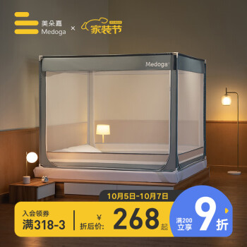 选择美朵嘉新款蚊帐,宁静自在舒适无比