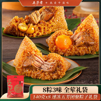 五芳斋五芳团聚 速冻粽子礼袋 140g*8只 嘉兴端午全肉粽早餐混合口味