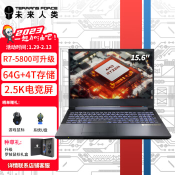 未来人类AMD15.6游戏笔记本电脑(台式CPUR7-5800 RTX3070 64G 2TSSD+2T 165Hz 2.5K屏 WiFi6+ 碳纤维外观）