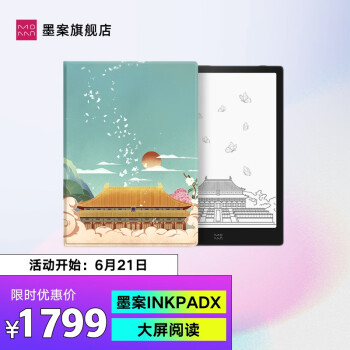 墨案 moaan 硬派阅读器inkPad X智能电子书墨水屏10英寸大屏电纸书SR9 2G+32GB 【舞蝶图套餐】标配+舞蝶图保护套 【官方标配】