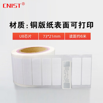 CNIST 英思腾 固定资产 高频 RFID电子标签超高频 远距离射频标签UHF 白卡 超高频物流行业标签73*21mm*5张