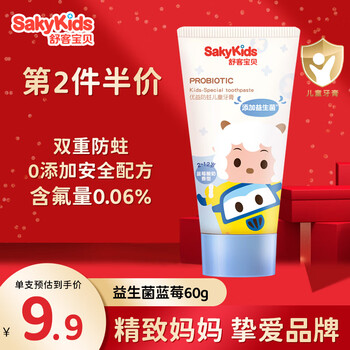 舒客宝贝（sakykids）儿童益生牙膏60g（蓝莓味）2-3-6-12岁 宝宝低氟修护防蛀牙膏
