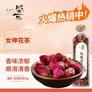 盛耳茶叶玫瑰花茶58g价格趋势及产品评测