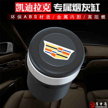 月中影 凯迪拉克XTS ATSL XT4 XT5 CT6汽车烟灰缸车载翻盖带LED灯烟灰盒金属烟灰桶 黑色款-1个装 汽车内饰用品配件