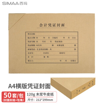 【限时折扣】西玛A4凭证封面套包50套-价格走势与销量详解