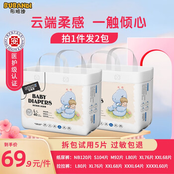 布班迪倾芯柔医护级拉拉裤XXL夏季超薄干爽透气宝宝婴儿专用新生尿不湿 【魔术贴】纸尿裤M码92片
