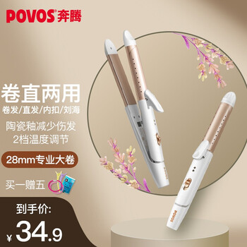 奔腾（POVOS）卷发棒 卷直发器两用 卷发器直发器迷你夹板 刘海烫发美发电卷棒 PR5073