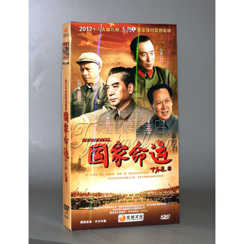 正版电视剧国家命运经济版盒装6DVD 胡亚捷韩