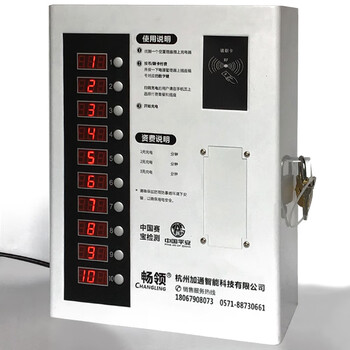 畅领电动车自行车电瓶充电桩智能充电站电源管理器小区出租房厂区防火消防检查必备10路充满即停版免费免按键型 图片价格品牌报价 京东 畅领电动车自行车电瓶充电桩智能充电站电源管理器小区出租房厂区防火消防检查必备10路充满即停版免费免按键型 图片价格品牌报价 京东