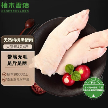 楮木香黑猪肉 猪蹄6只 带筋猪脚猪蹄生鲜 前后蹄 构树生态猪肉 生鲜 【高品质】黑猪蹄带筋带脚4只