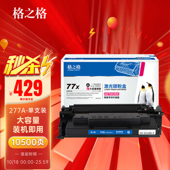 格之格cf277a硒鼓：价格稳步上涨，品质有保障