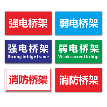 宏爵强电弱电桥架标识牌消防自控桥架标签电缆空调桥架提示牌标贴定制