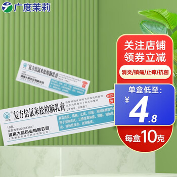 川石 复方倍氯米松樟脑乳膏10g*1支/盒镇痛止痒抗菌湿疹jt 10盒