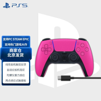 PlayStation 索尼 国行PS5手柄 游戏控制器 支持PC Steam PS5手柄 新星粉色 商家仓发