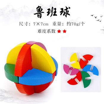 小学生儿童益于启智玩具3-6岁以上小孩成人生日儿童节日礼物 鲁班球