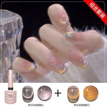 恩妮诗梦幻动感碎钻猫眼指甲油胶全套持久显白套装网红美甲店专用光疗胶 梦幻动感猫眼01+03 两瓶装 10ML