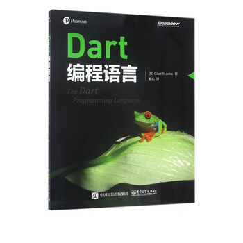 Dart编程语言 戴虬 摘要书评试读 京东图书