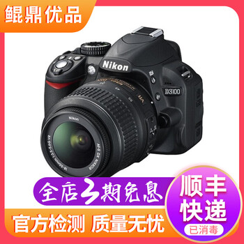 尼康/Nikon   D3100 D3300 D3400 入门级半画幅 95新二手单反相机 尼康D3100 18-55  套机  官方标配