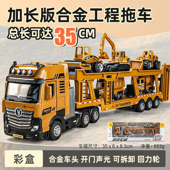 卡威(KIV)大号合金拖车玩具车3-6岁工程车套装双层汽车运输车儿童卡车货车 工程运输车