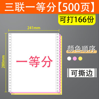 针式电脑打印纸三联二等分二联一二三等分两联四联五联六联241-3 3联1