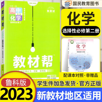 2022版天星教育教材帮高中化学选修5人教版RJ价格趋势分析与评测