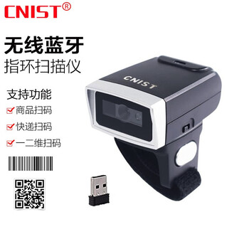 CNIST CN20升级款智能无线蓝牙指环扫描枪一二维扫码枪条码扫描器物流快递仓库盘点迷你条码枪