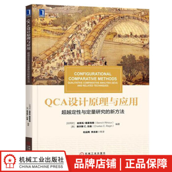 华章教材值得拥有：QCA设计原理与应用