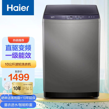 海尔直驱变频波轮洗衣机,实时价格历史走势&洗衣效果评测