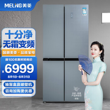 美菱(MELING)511升 十字冰箱多门 一级能效 风冷无霜 大容量电冰箱BCD-511WPBTX