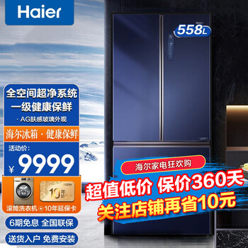 分析？
海尔（Haier）冰箱多门558升变频无霜智能家用冰箱大容量全空间保鲜 玻璃外观干湿分储 海尔558升晶釉蓝法式多门玻璃外观冰箱评测怎么样？怎么样？老司机透漏爆料？求评测？
