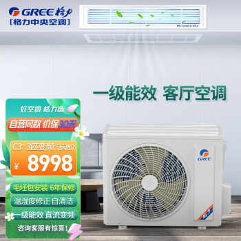格力（GREE）中央空调3匹2匹1.5p风管机一拖一C3家用客厅卧室空调变频自清洁嵌入式空调 包安装 【3匹】全直流一级能效（26-38㎡）