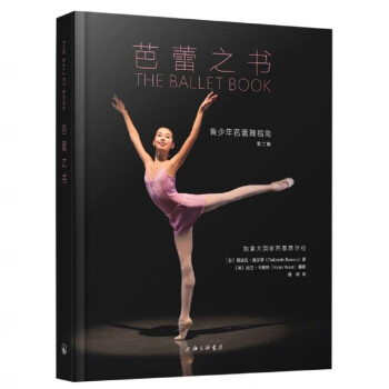 芭蕾之书：青少年舞蹈指南|价格历史走势，销量趋势分析