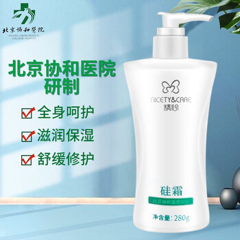 精心 硅霜北京协和擦面脸身体滋润养保湿隔离舒缓补水维生素e乳 精心硅霜280g