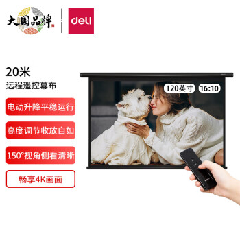 得力投影幕布50442:高清画面,遥控操作