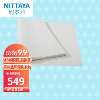 【入手必读】
Nittaya【泰国原装进口】天然乳胶床垫榻榻米床垫橡胶床褥子2.5CM双人乳胶床垫 2.5CM厚度 1.8m床（180*200）赠1个乳胶枕怎么样？评测结果好吗？怎么样？达人评测
