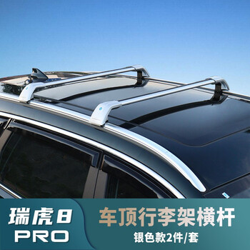 理昂 2022款奇瑞瑞虎8pro行李架横杆改装件专用汽车用品配件装饰 瑞虎