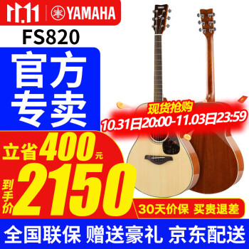 不可错过的YAMAHA雅马哈FG820/FS820单板民谣吉他——价格历史、销量趋势