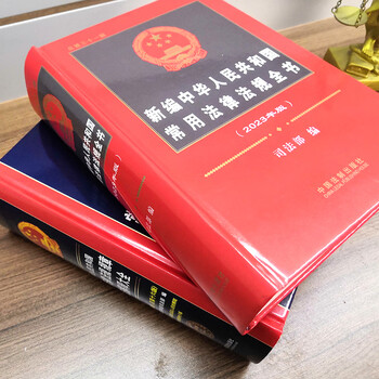 正版劳动法20232023年新版中华人民共和国常用法规全书常用法规司法
