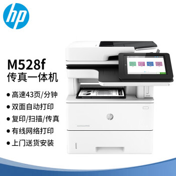 惠普 (HP)  MFP M528f A4黑白激光多功能高速一体机  打印 复印 扫描 传真（原厂1年上门）