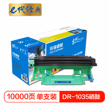 e代经典 DR1035硒鼓 适用兄弟MFC1813 1818 1819 1906 1919NW DCP1518 1608 1618 HL1118 1218W打印机