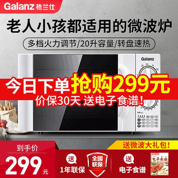格兰仕微波炉：价格走势、功能强大，满足你的需求