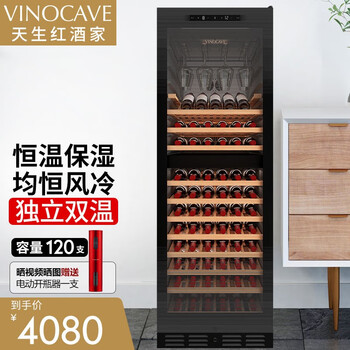 维诺卡夫(Vinocave)红酒柜恒温酒柜大容量压缩机风冷酒柜家用办公室客厅嵌入式红酒柜冷藏储藏柜超薄款 双温款 大容量 450B