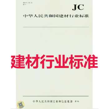 JC/T 2003-2009 灌排用预制混凝土渠槽