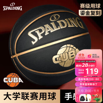 SPALDING斯伯丁篮球CUBA联赛比赛蓝球价格走势，全精纺PU材质，适合室内外使用