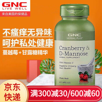 GNC蔓越莓精华60粒价格走势与品牌评测